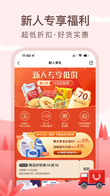 广州优托邦奥体店app v6.19.0 官方安卓版3