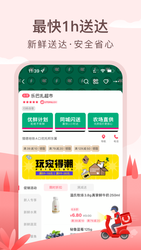 广州优托邦奥体店app v6.19.0 官方安卓版2