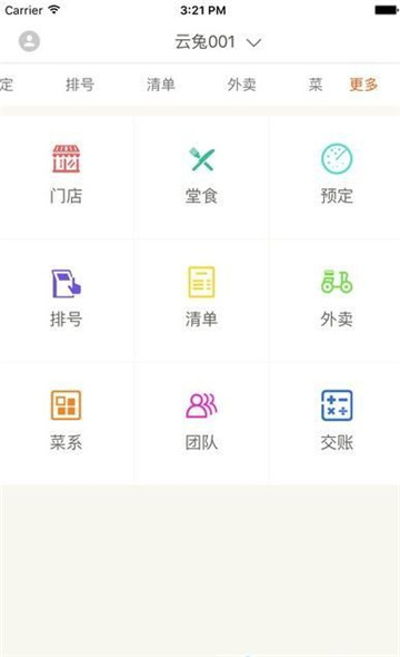 云兔餐飲 v2.1.3 手機(jī)版 0