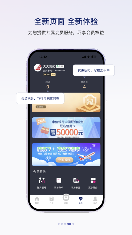 中国联合航空手机版 v10.9.62 安卓版0