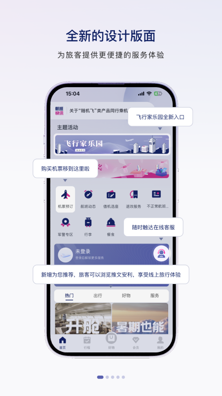 中国联合航空手机版 v10.9.62 安卓版3
