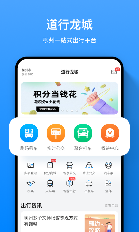 柳州道行龙城app v4.4.5.001 官方安卓版0
