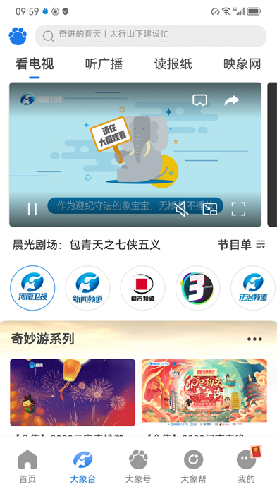 大象新闻极速版app v4.4.2 安卓版0