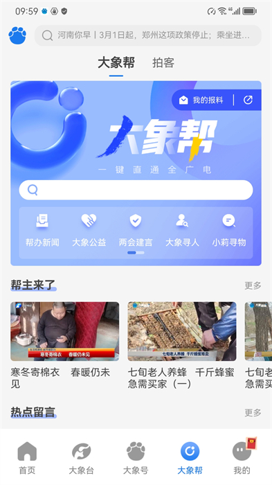大象新闻极速版app v4.4.2 安卓版3