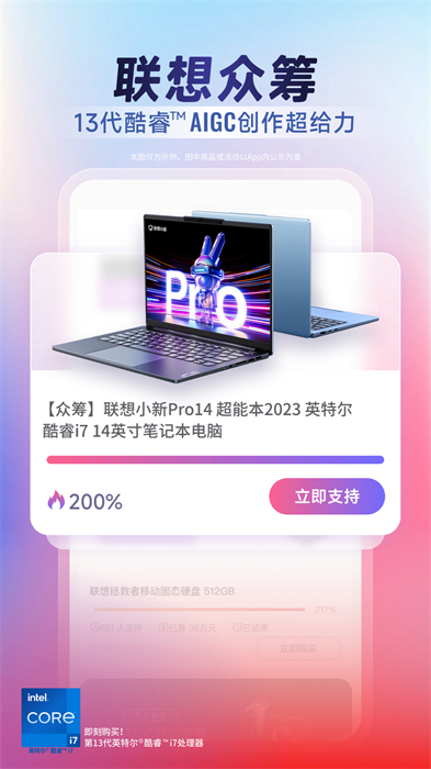 聯(lián)想智選軟件客戶端 v7.0.2 安卓版 1