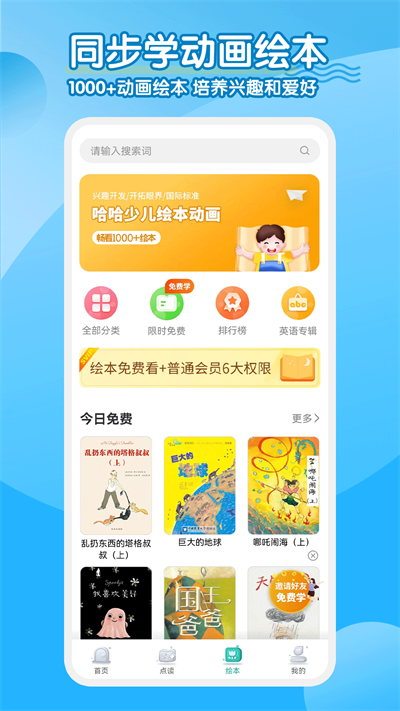 小学英语人教点读app免费版 v2.2.9 安卓版3