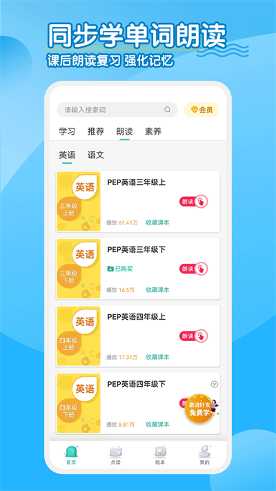 小学英语人教点读app免费版 v2.2.9 安卓版0