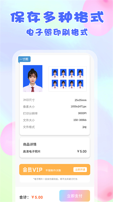 美咔證件照app v1.2.5 安卓版 1