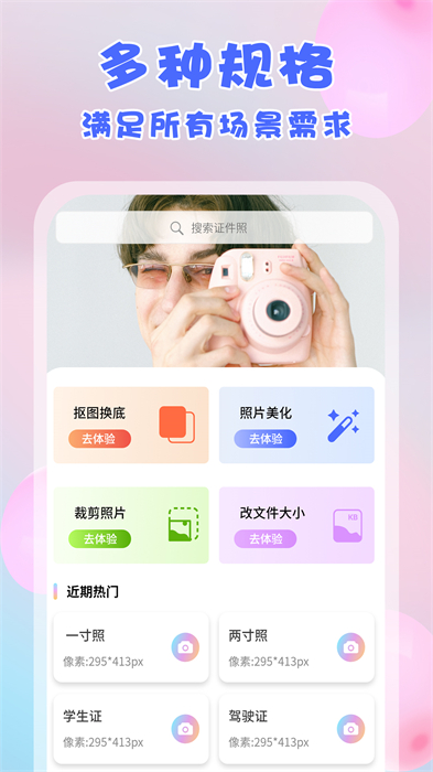 美咔證件照app v1.2.5 安卓版 3