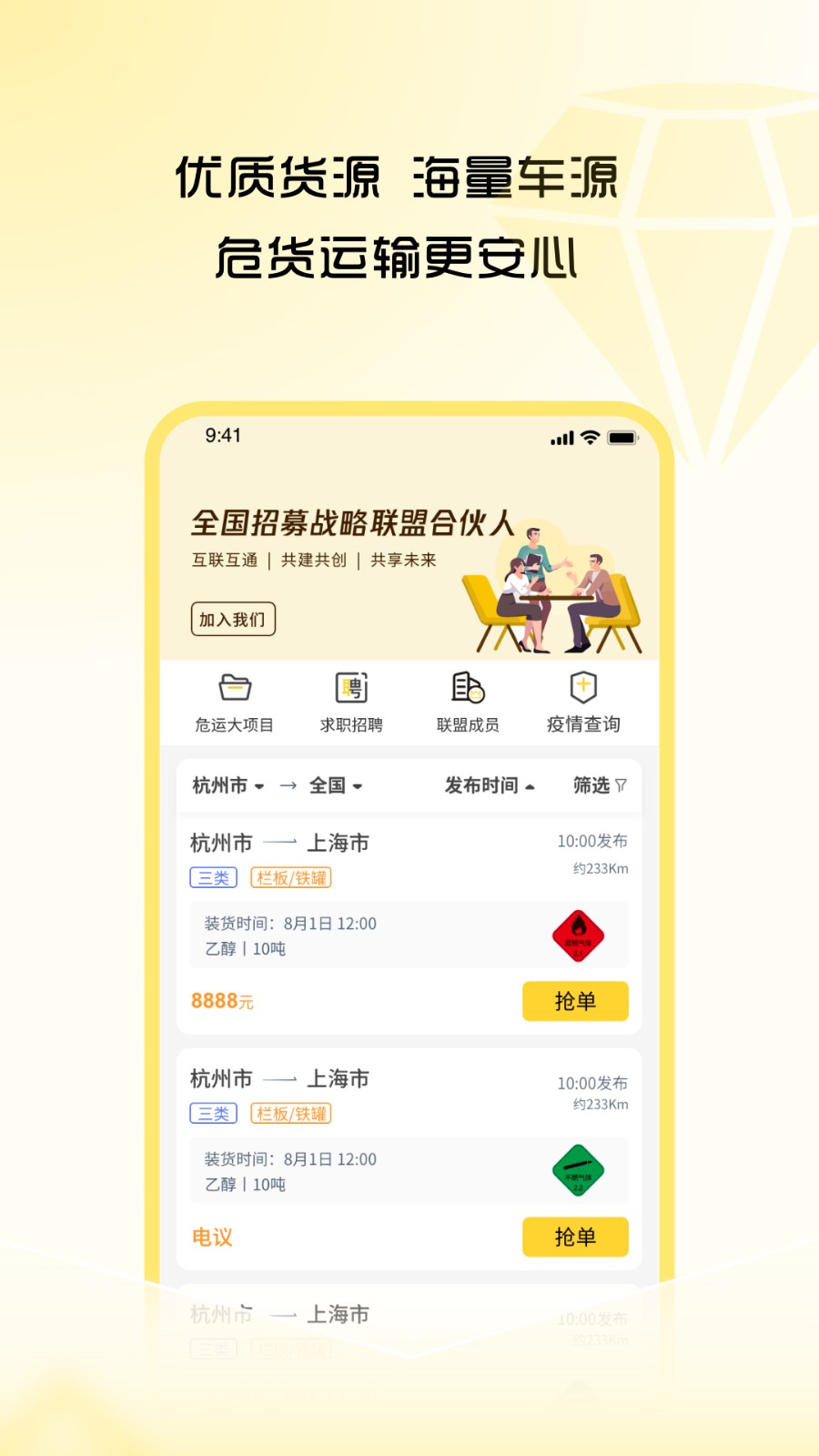 危司機app2