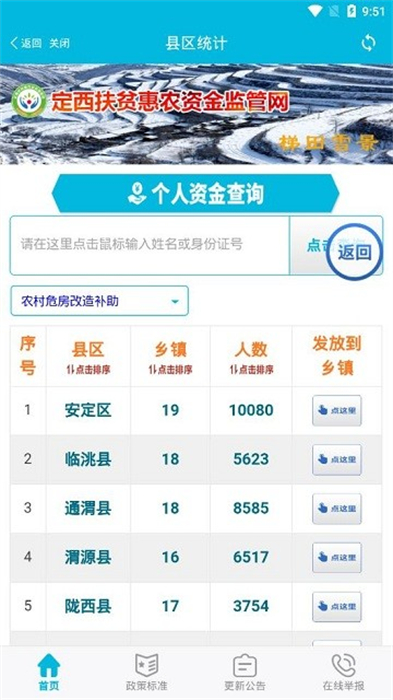 定西扶貧惠農(nóng)補(bǔ)助 v1.0.0.1 安卓版 3