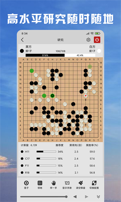 星阵围棋专业版(golaxy) v4.2.4 官方免费安卓版3