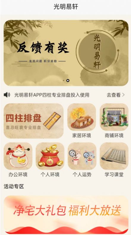 光明易軒 v1.0.2 1