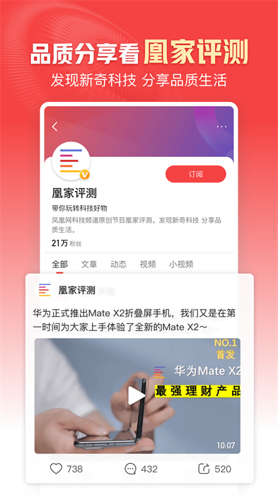 凤凰新闻手机版 v7.75.0 官方安卓版2
