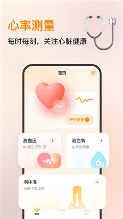 心率血壓心跳監(jiān)測儀 v1.0 安卓版 0