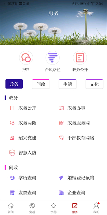 绍兴越牛新闻消费券 v5.3.8 官方安卓版3