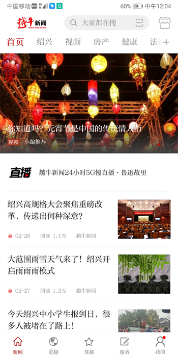 绍兴越牛新闻消费券 v5.3.8 官方安卓版2