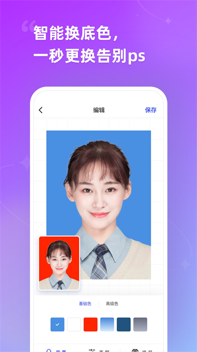 智能证件照app v6.0.4 安卓版4