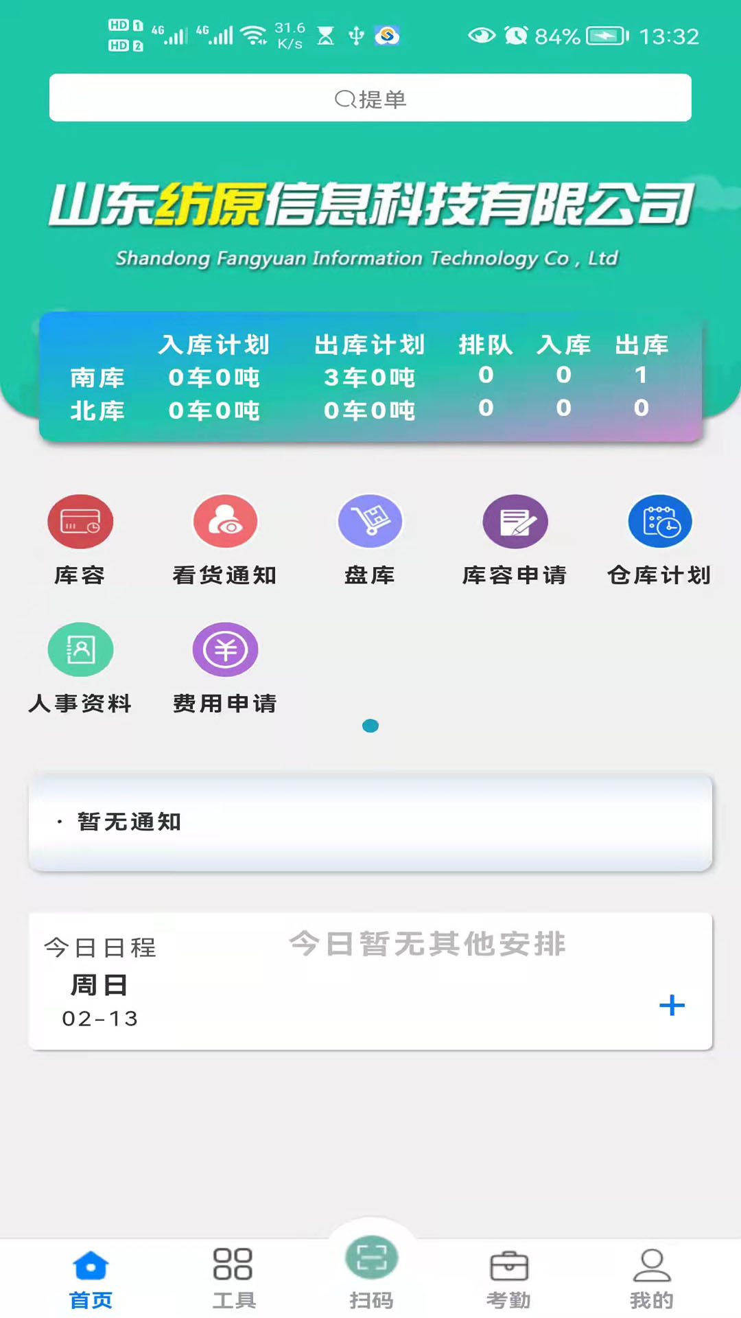 毛毛蟲管理系統(tǒng) v4.4.6 安卓版 1