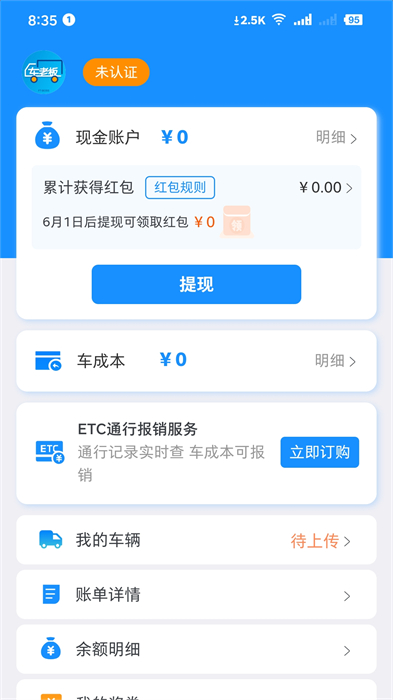 未來車?yán)习迤脚_(tái) v8.3.7 安卓版 0