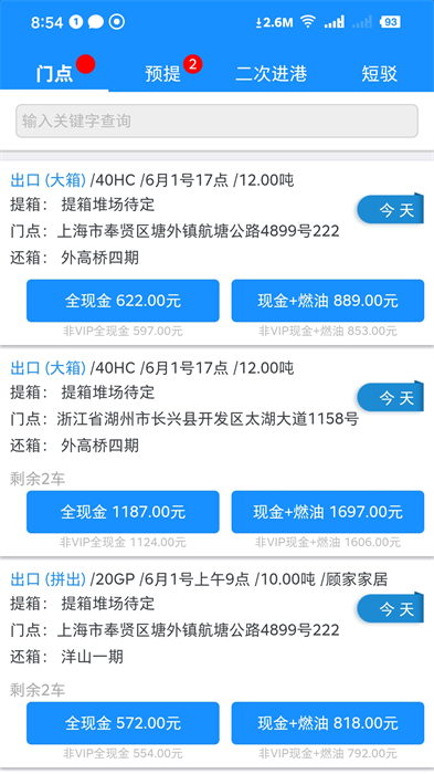 未來(lái)車(chē)?yán)习迤脚_(tái) v8.3.7 安卓版 3