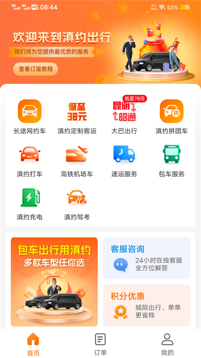 云南滇约出行汽车app v2.1.0 安卓版2