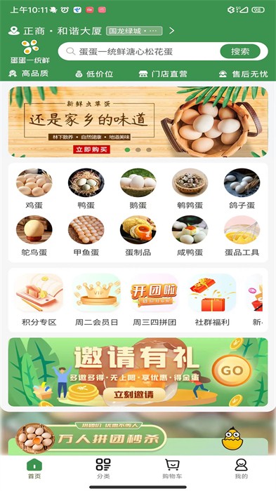 蛋蛋一統(tǒng)鮮 v1.0.0 最新版 0