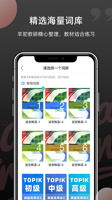 羊駝韓語單詞app2