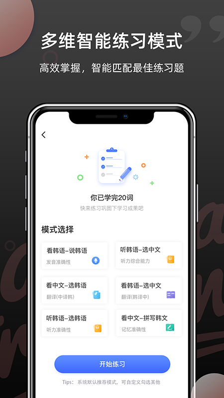 羊駝韓語單詞app1