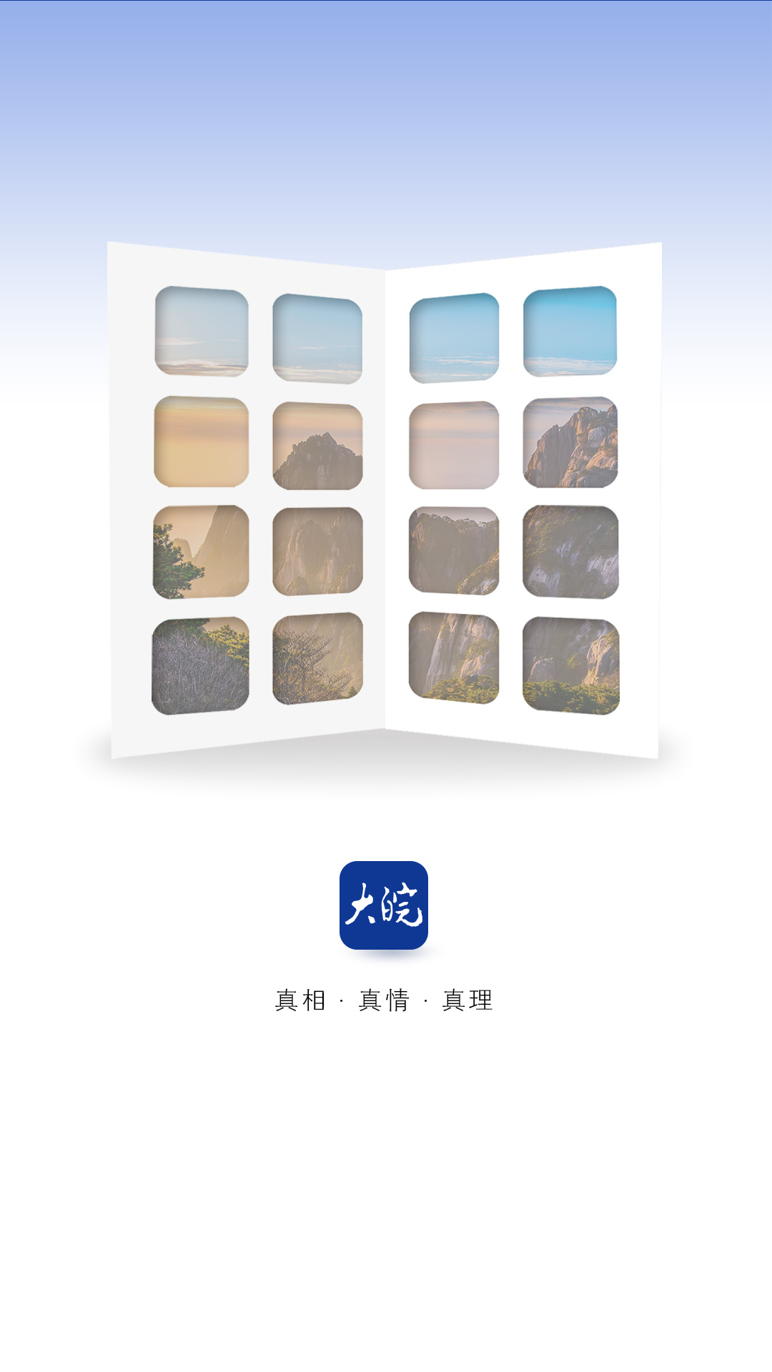 大皖新闻app v3.0.8 安卓最新版1
