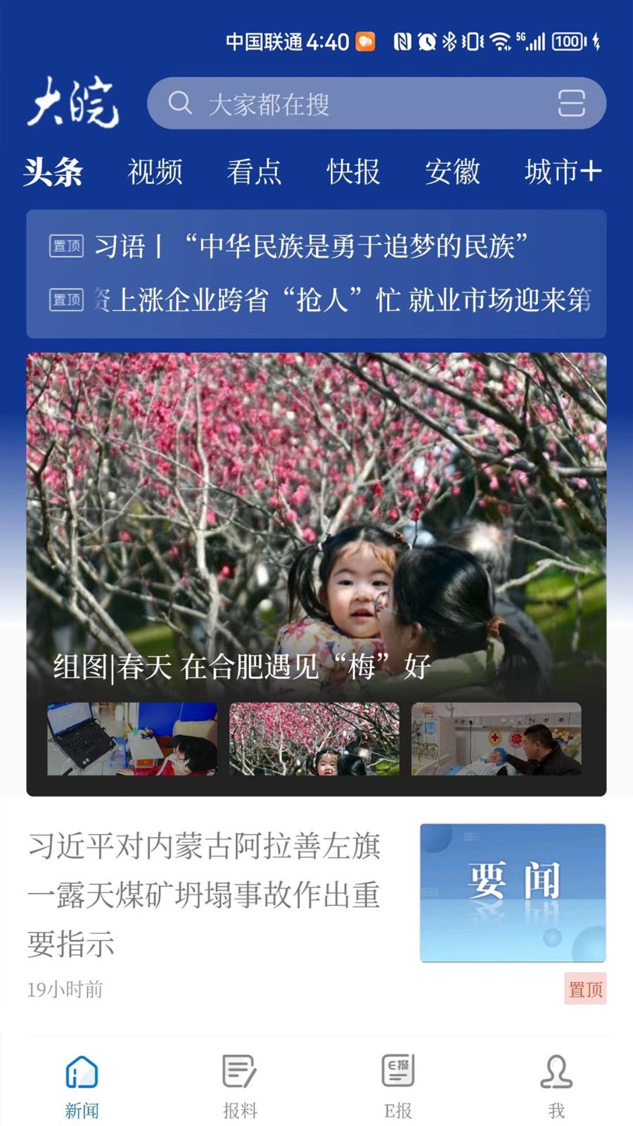 大皖新闻app v3.0.8 安卓最新版3