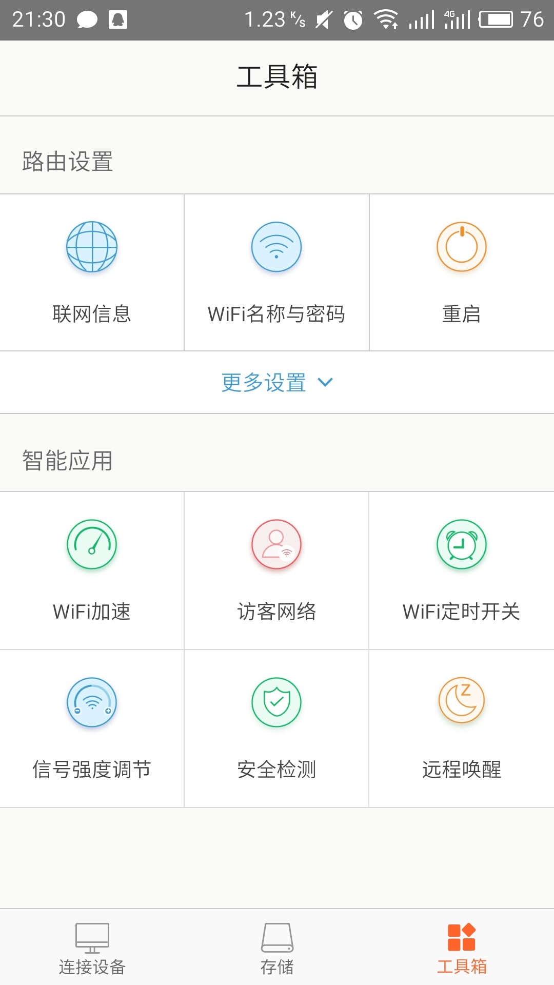 tenda wifi app v4.1.1 安卓版3