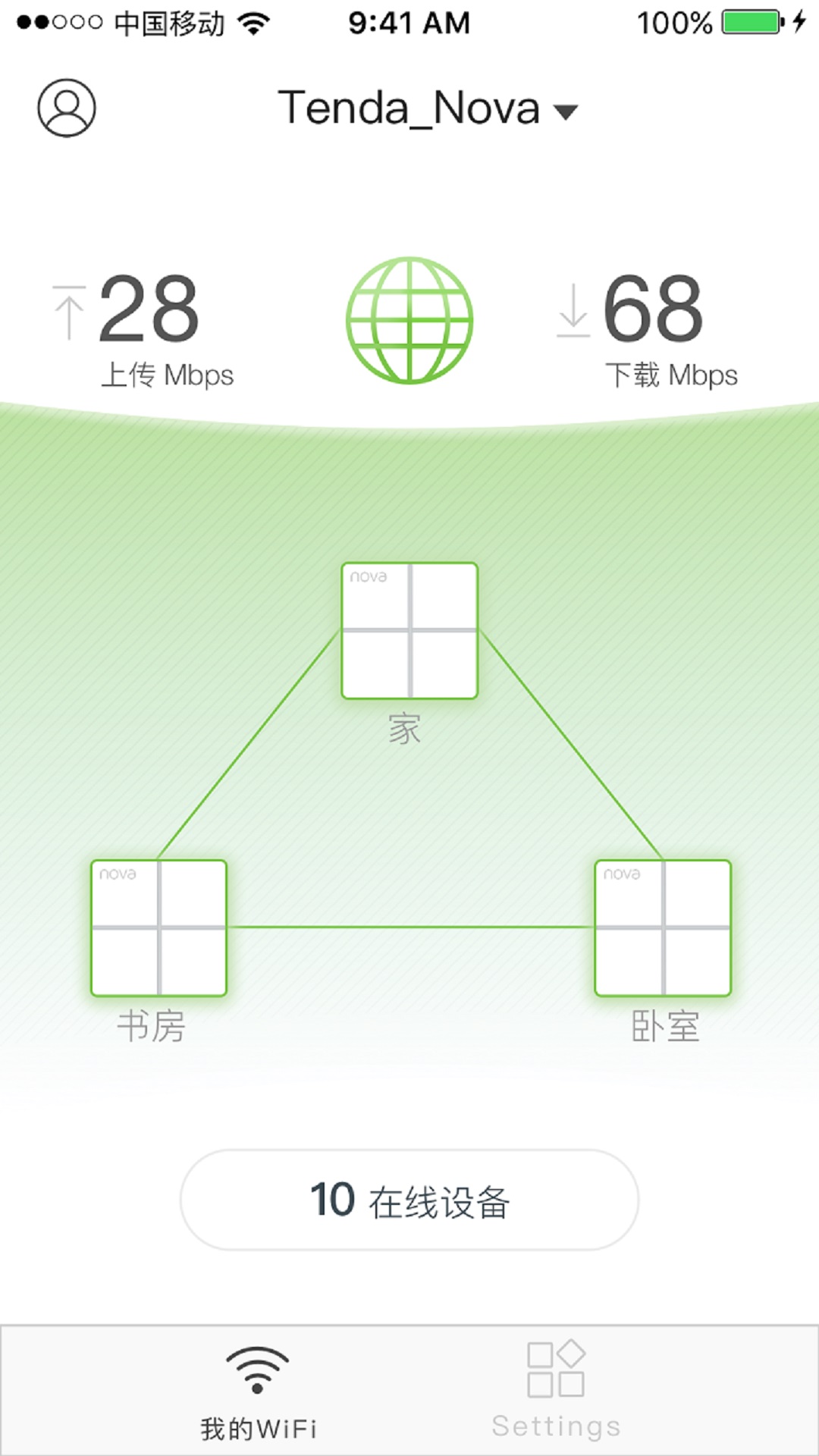 tenda wifi app v4.1.1 安卓版0