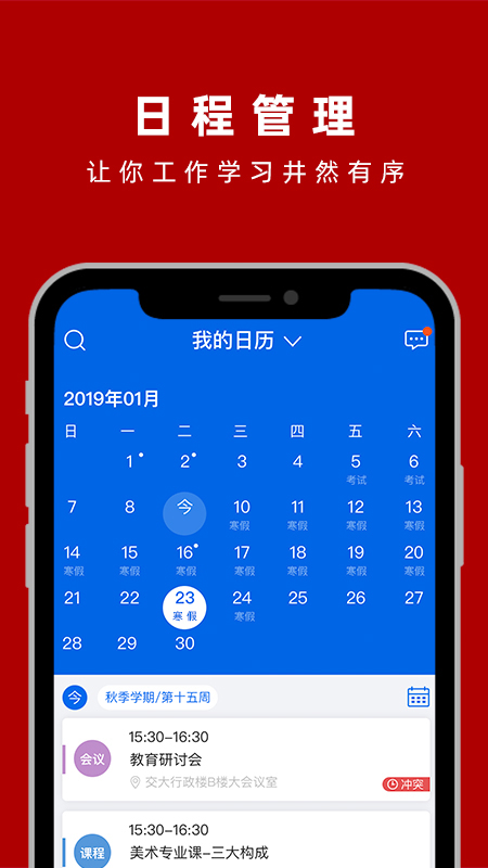 交我办(上海交大校园服务) v3.4.0 安卓版1
