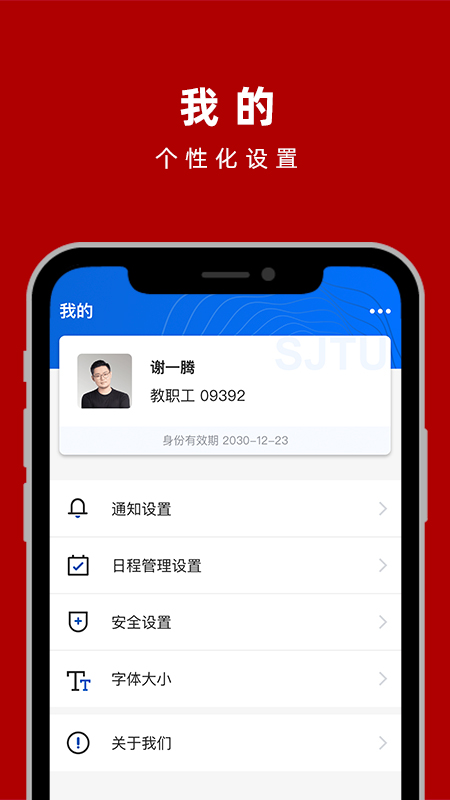 交我办(上海交大校园服务) v3.4.0 安卓版3