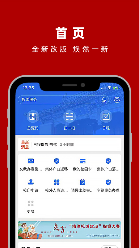 交我办(上海交大校园服务) v3.4.0 安卓版2