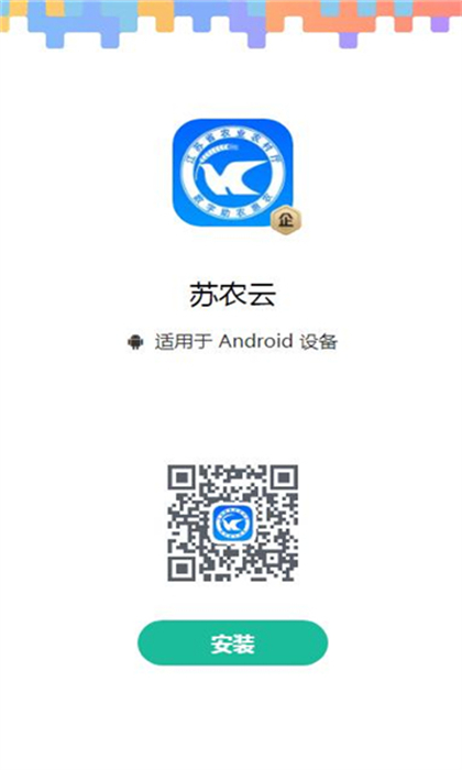 蘇農(nóng)云 v1.0.11 安卓版 1