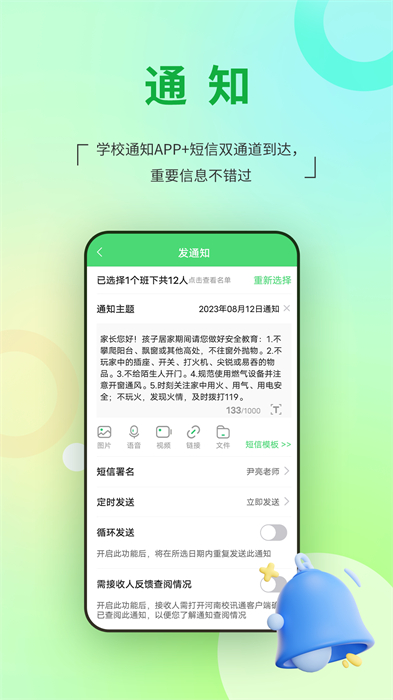 河南校讯通教师端 v10.1.2 安卓版0