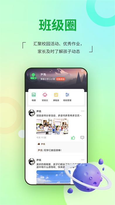 河南校讯通教师端 v10.1.2 安卓版2