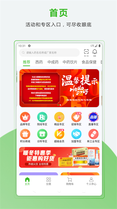 合纵药易购手机app v4.9.3 安卓最新版3