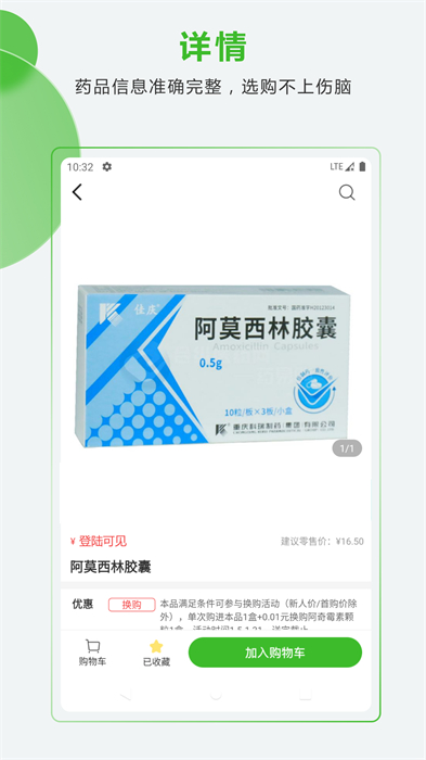 合纵药易购手机app v4.9.3 安卓最新版2