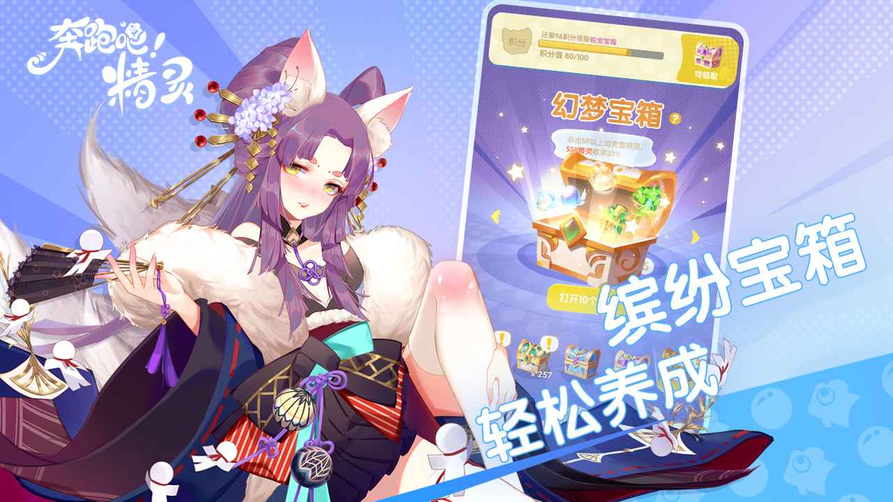 奔跑吧精灵 v1.0.0 手机版3