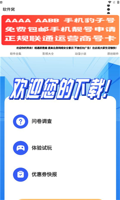 軟件窩 v1.0.2 安卓版 3