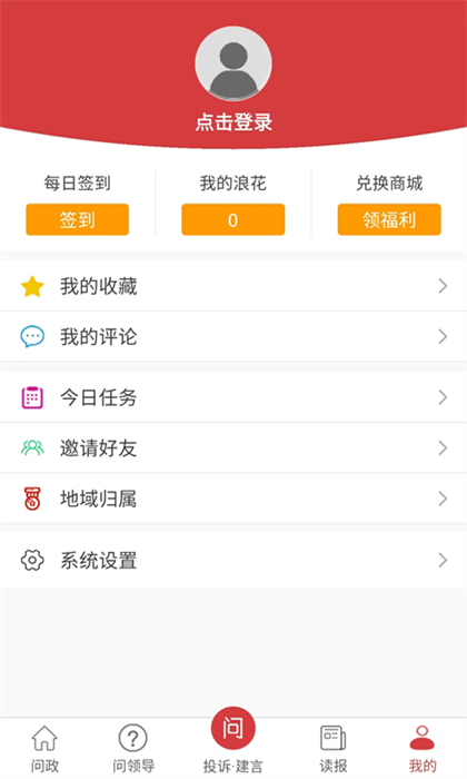 问政江西app手机版 v2.9.12 官方安卓版2