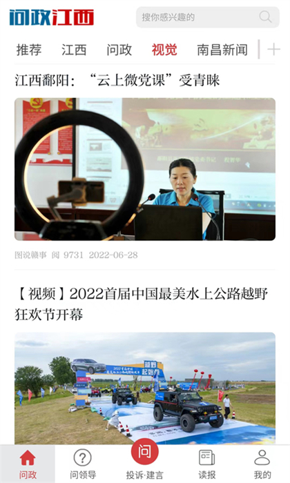 问政江西app手机版 v2.9.12 官方安卓版3