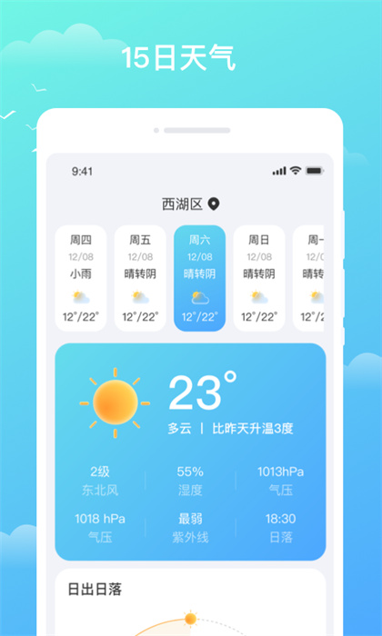 天氣盒子 v1.0.0 安卓版 2