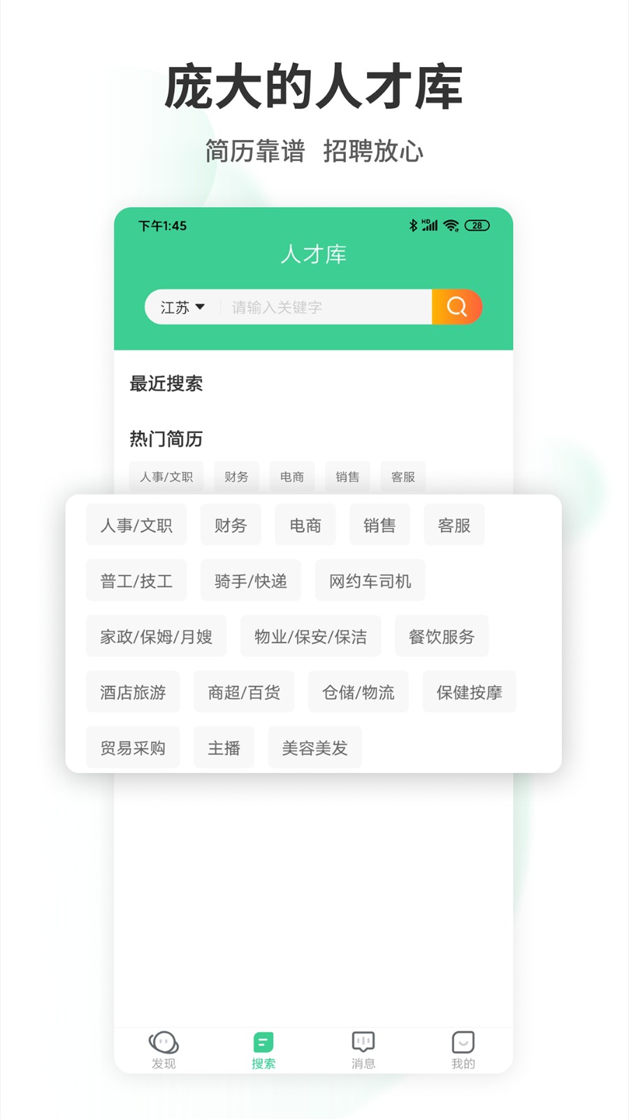 江蘇直聘 v2.3 安卓版 1