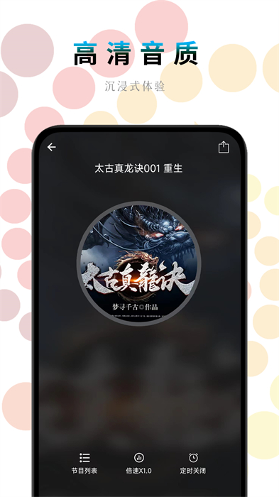 一路聽天下有聲小說 v3.3.5 安卓版 1