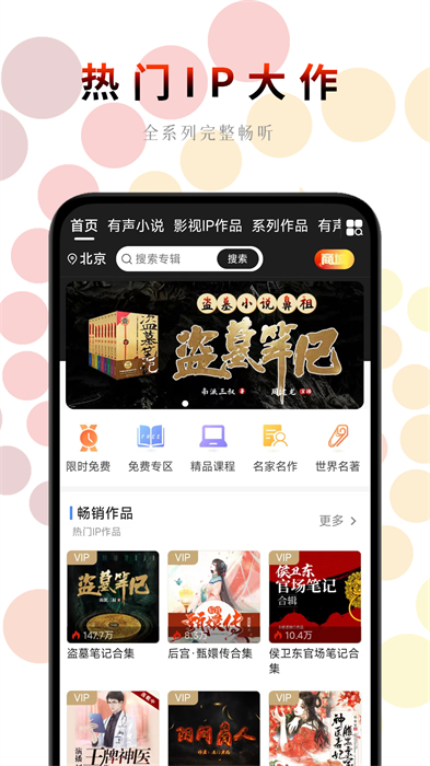 一路听天下有声小说 v3.3.5 安卓版4