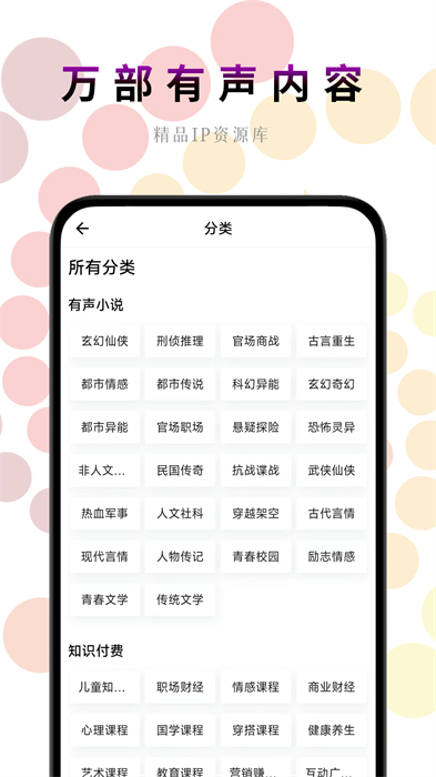 一路聽天下有聲小說 v3.3.5 安卓版 2